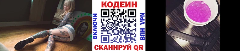 Кодеин Purple Drank  Киренск 